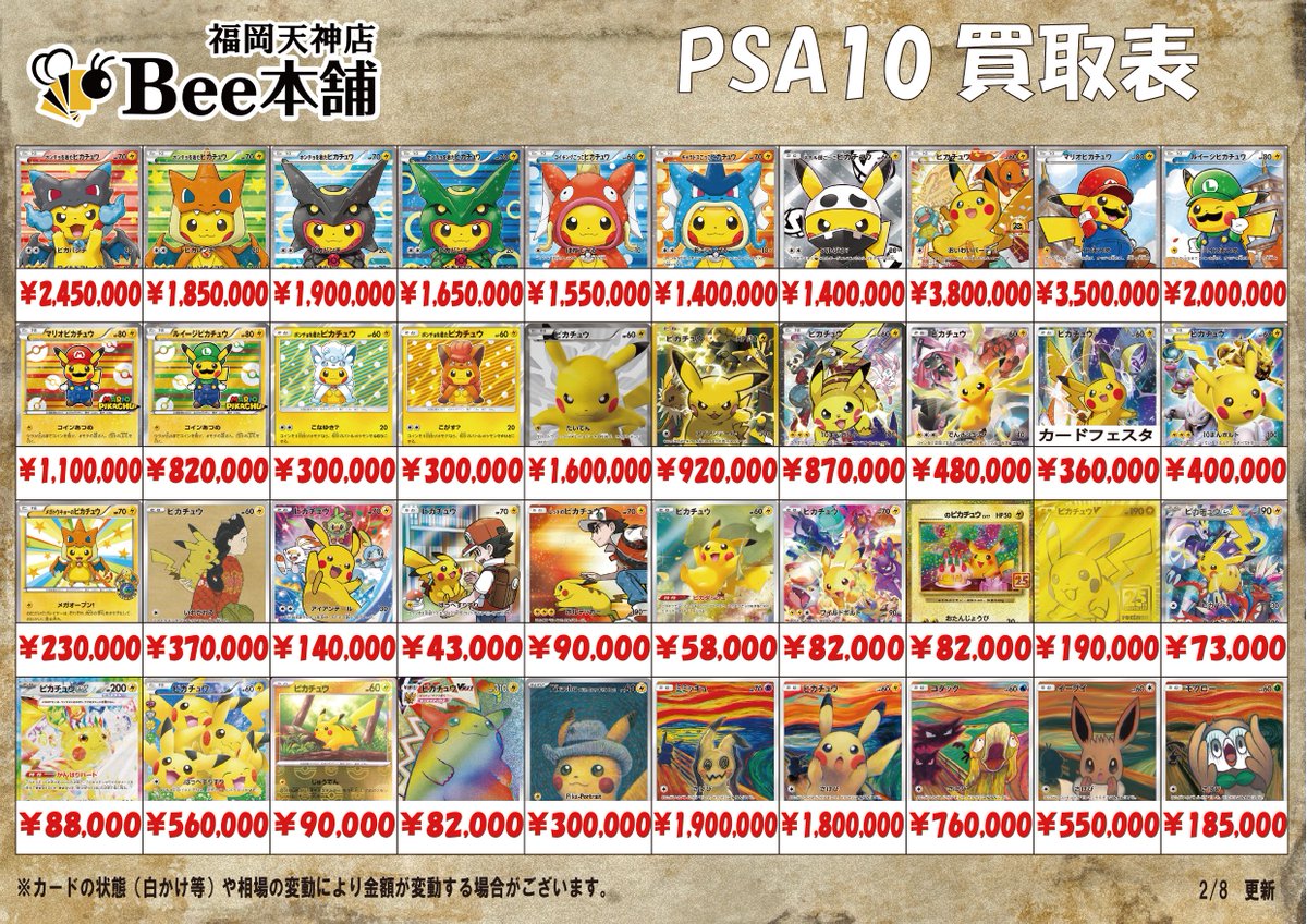 ポケカ 買取情報 💪ピカチュウPSA10買取表はこちら💪 ※相場の変動や