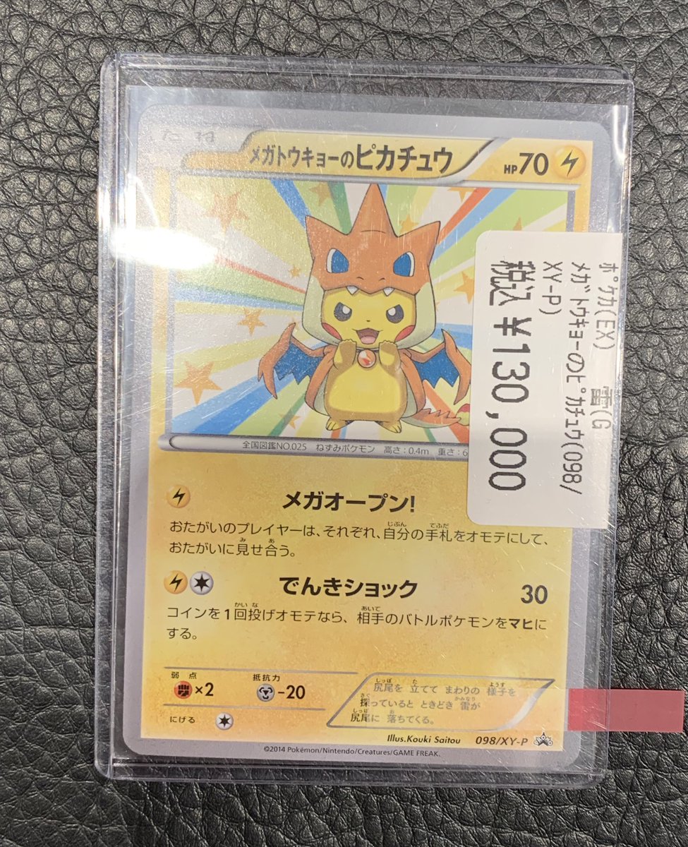 🔥ポケカ高額商品🔥 ✨メガトウキョーのピカチュウ （098/XY-P