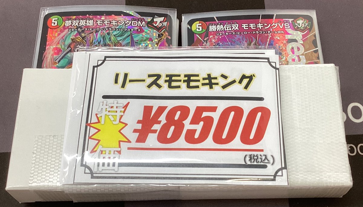 デュエマ 販売情報】 デッキ入荷いたしました‼️ ・リースモモキング