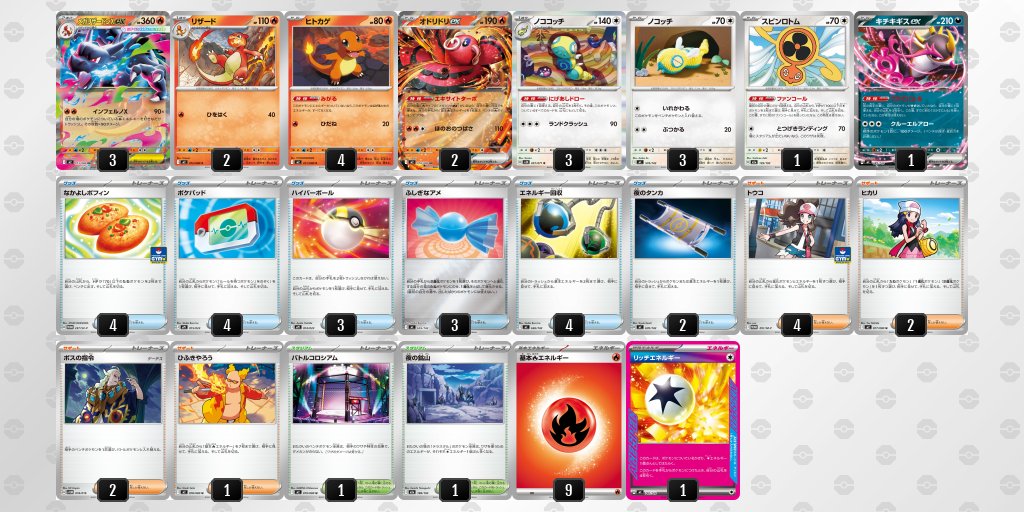 デッキ販売情報】 #ポケカ ［メガリザードンXexデッキ］ ¥4,200円で