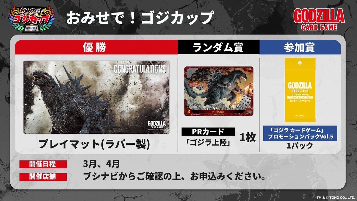 ゴジラ カードゲーム」公式 (@godzilla_tcg) / Posts / X