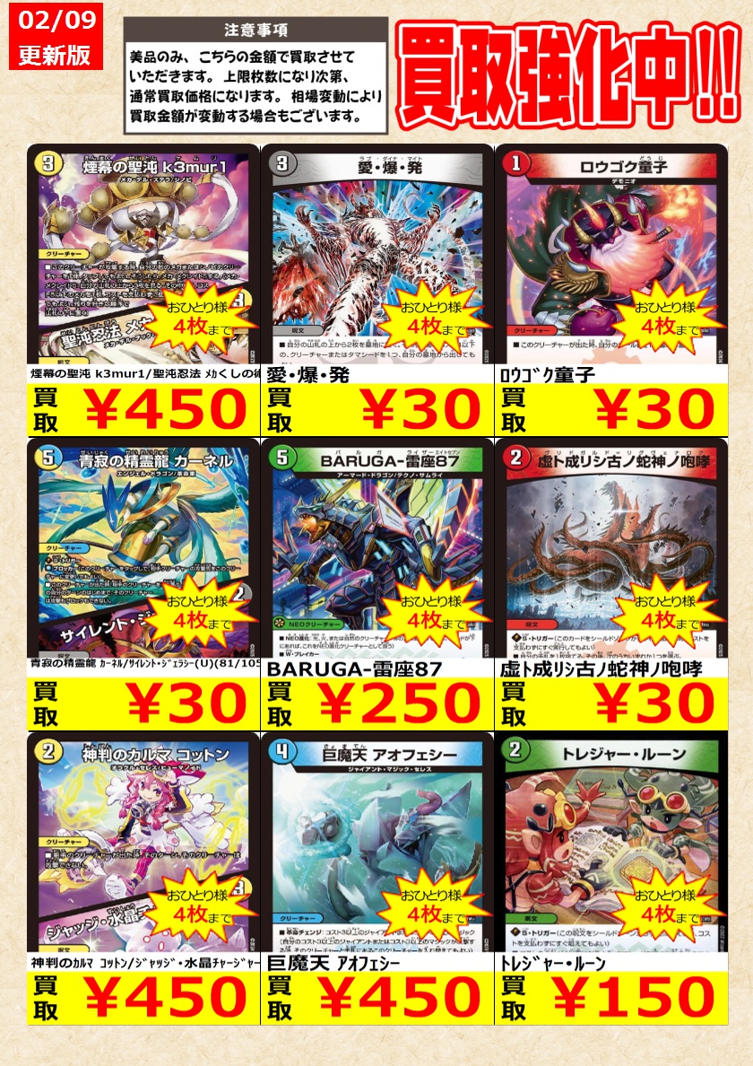 デュエルマスターズ】 ノーマルカード買取強化中！ お一人様各タイトル