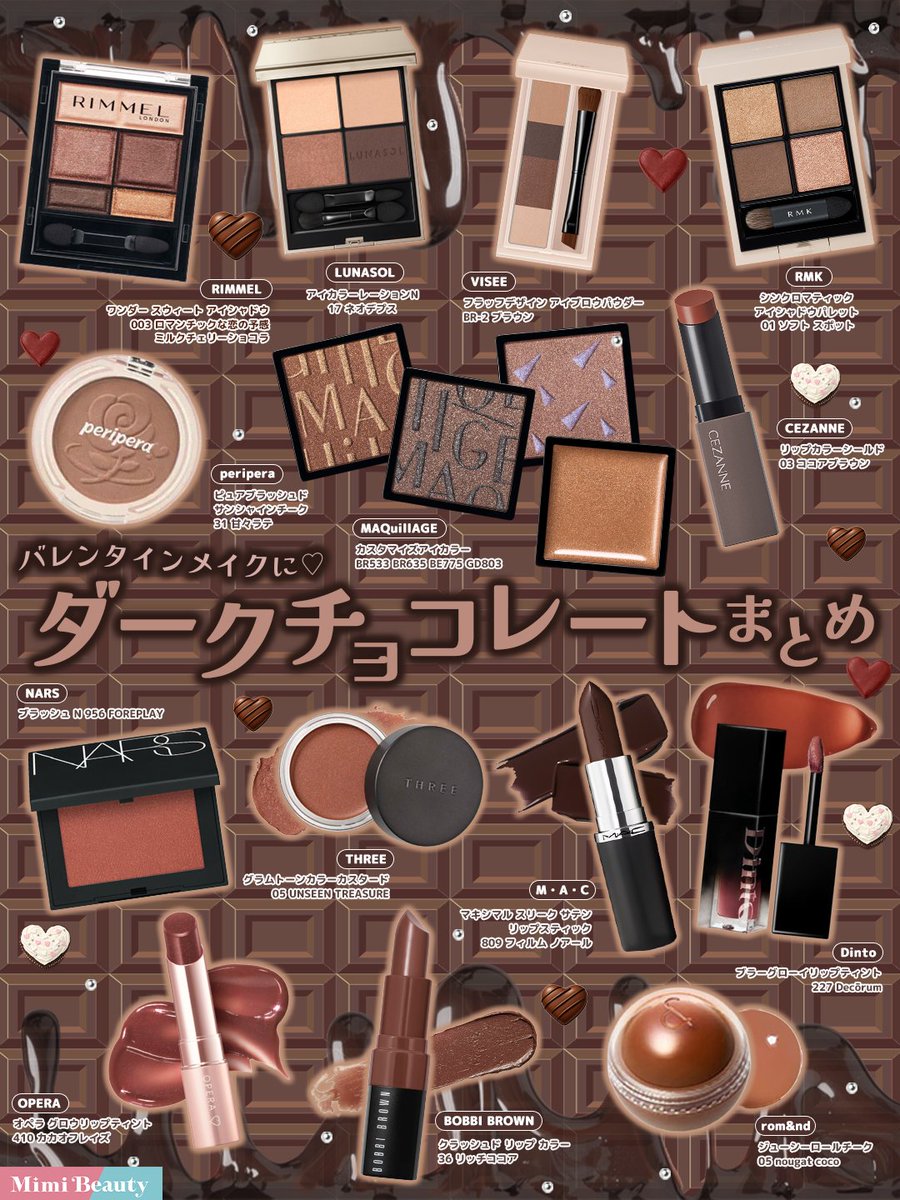 ほろ苦ブラウン🤎ダークチョココスメまとめ