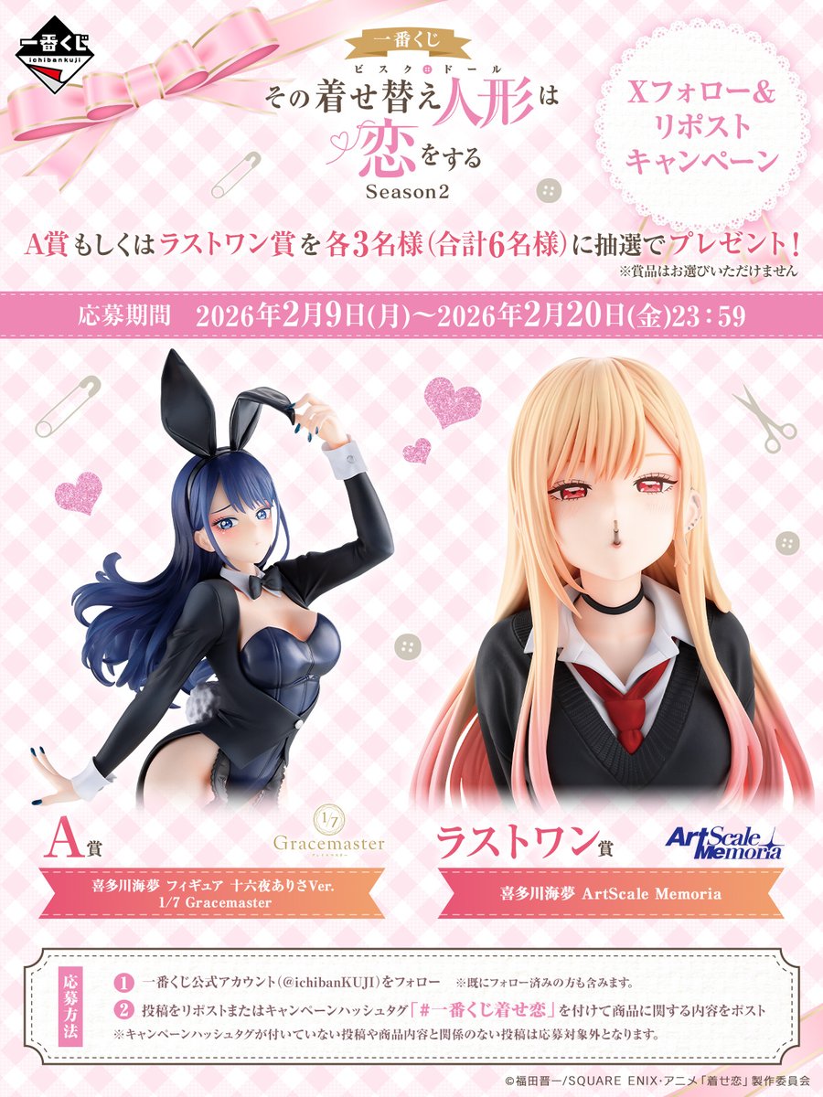 一番くじ着せ恋 A賞ありさのビジュ可愛いな