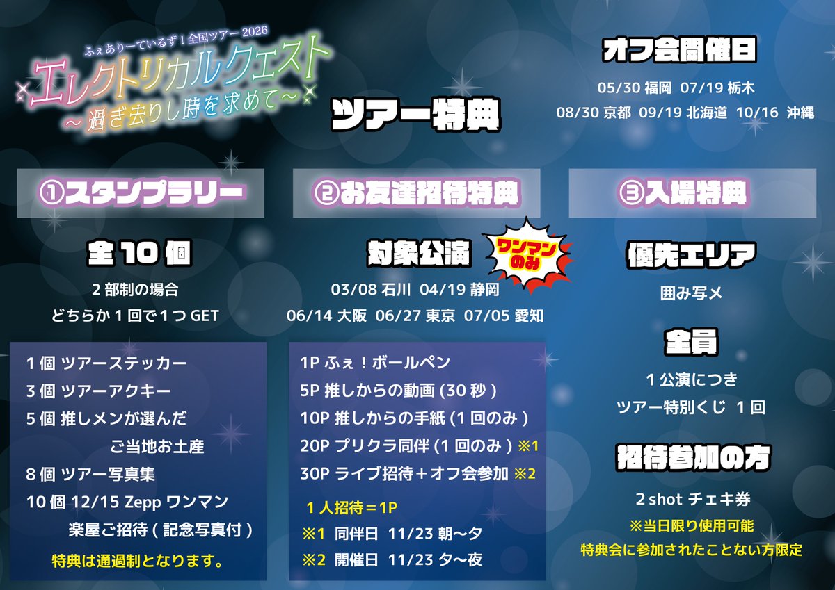 ✩スタンプラリー ✩お友だち招待特典 ✩入場特典(全員もあります