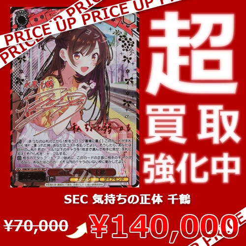 WS買取情報】 彼女、お借りします Vol.2 買取価格更新致しました！ SEC