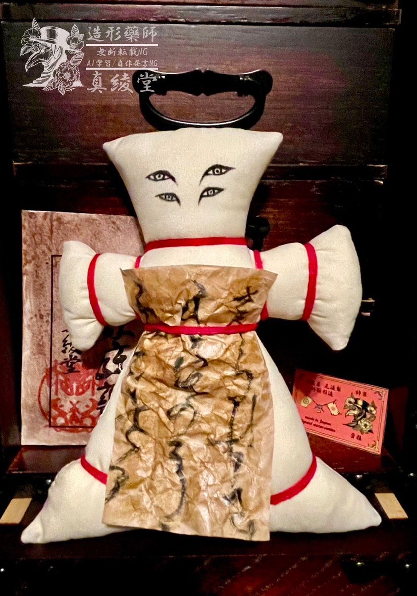 新作 呪物人形 「白金ちゃん」 白を基調に仕立てた身体に、 複数の眼を