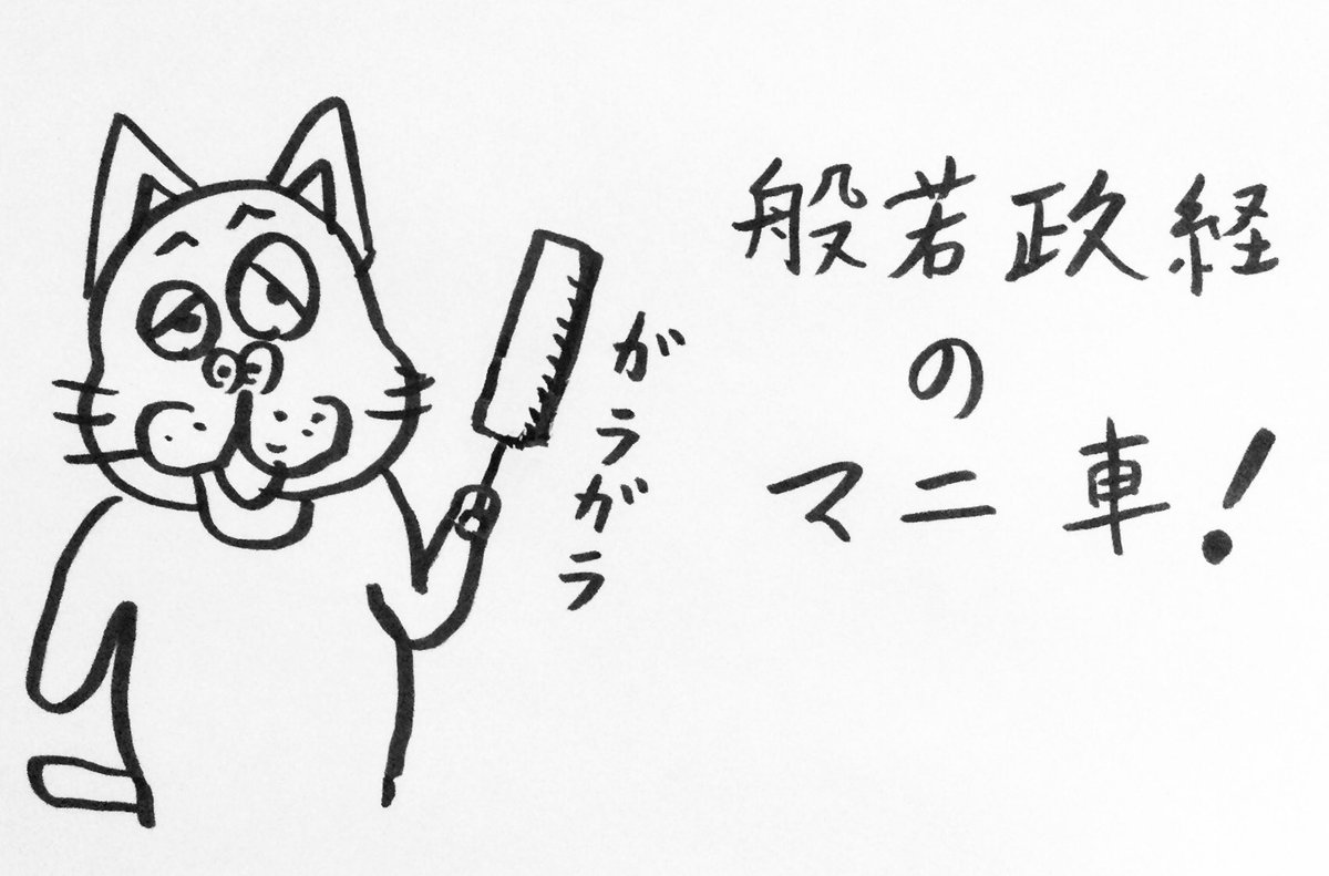 選挙に行く事が救いに至る唯一の道である」という教えを解く