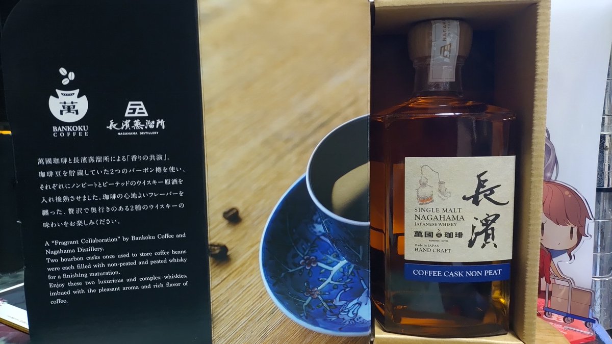 おかわり～d(＞ω＜｡) シングルモルト長濱 コーヒーカスク ノンピート
