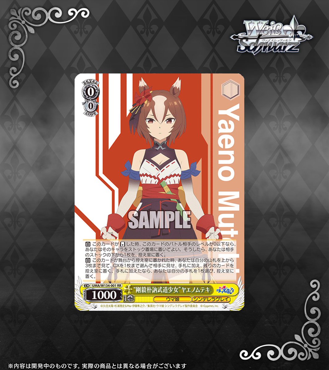 ◤ヴァイスシュヴァルツ 今日のカード◢ 2月13日(金)発売 ブースター