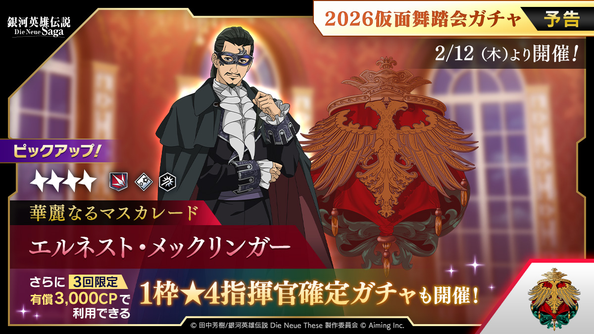 銀河英雄伝説 Die Neue Saga（ノイサガ）公式 (@Ginei_NeueSaga