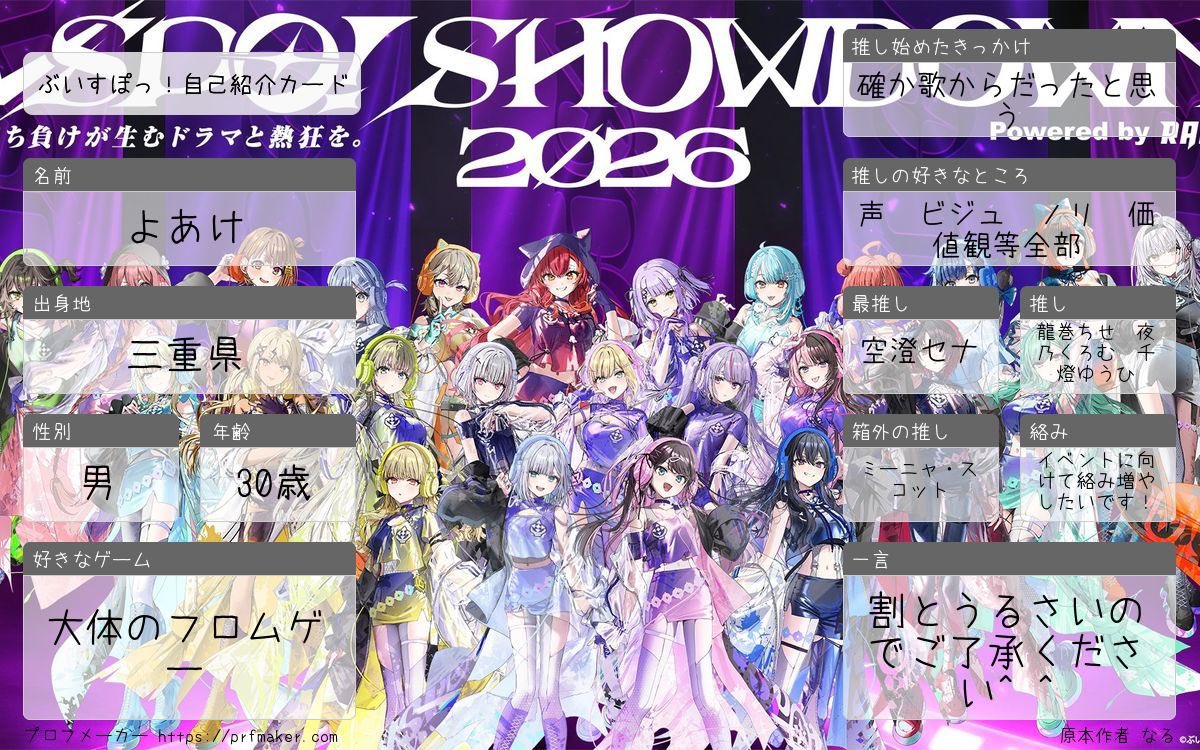 もう当分更新することはないはずの自己紹介カード🪪 最近めちゃくちゃ