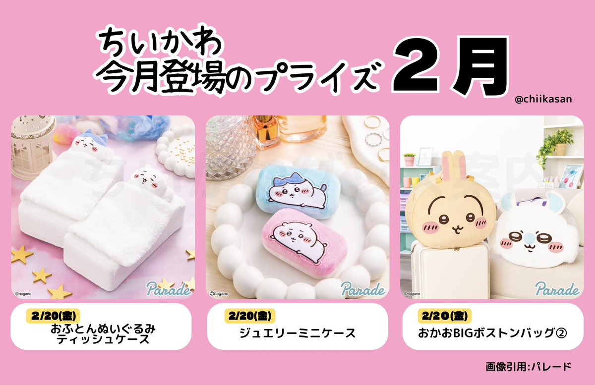 ちいかわグッズ案内 (@chiikawasan) / Posts / X