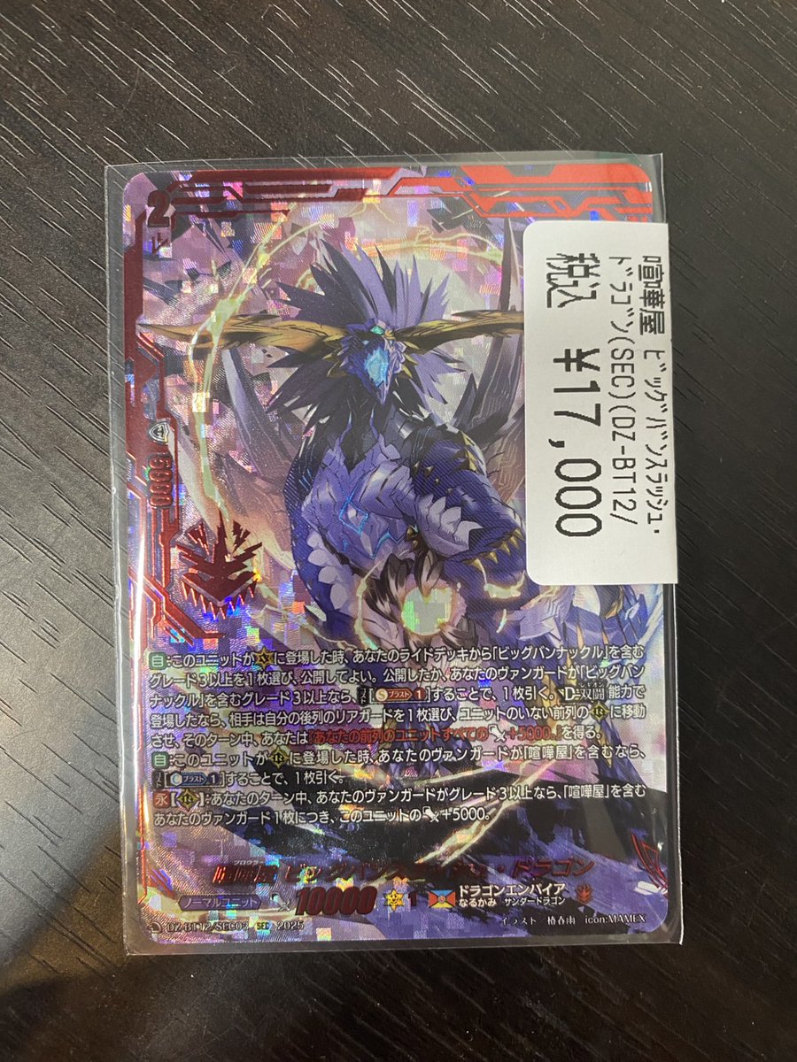 ヴァンガード 入荷情報】 喧嘩屋ビッグバンスラッシュ・ドラゴン SEC