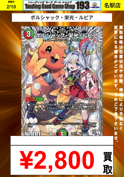 193名駅店 デュエマ 買取情報】 切札勝太&カツキング ー熱血の物語ー