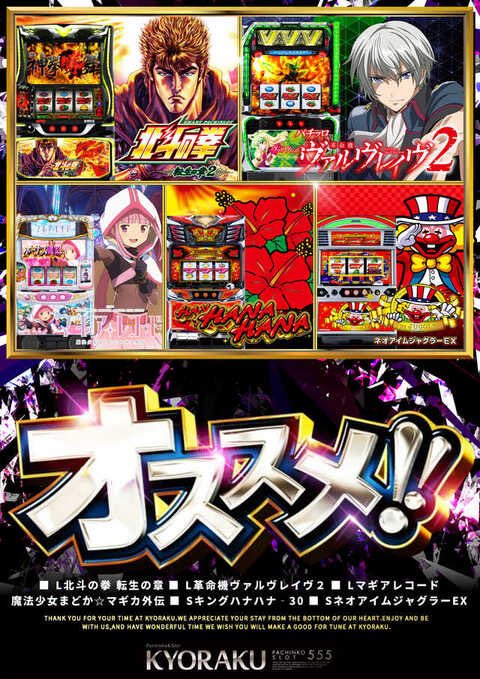 2/11(水) ✓KYORAKU西 《スロパチステーション来店取材“匠”》 📝攻略