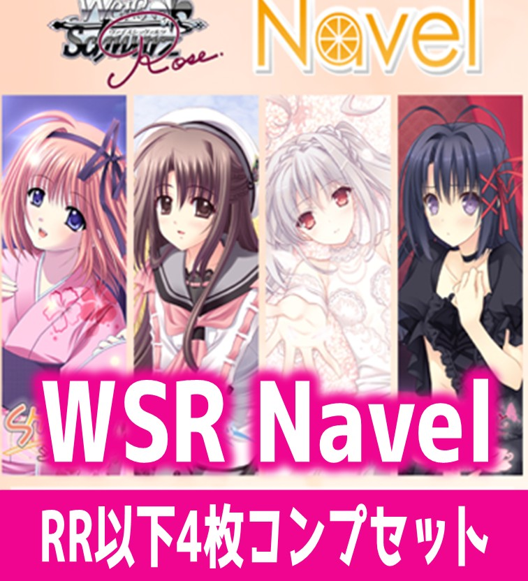 ヴァイスシュヴァルツロゼ WSR】 予約・通販情報 5/29(金)発売予定