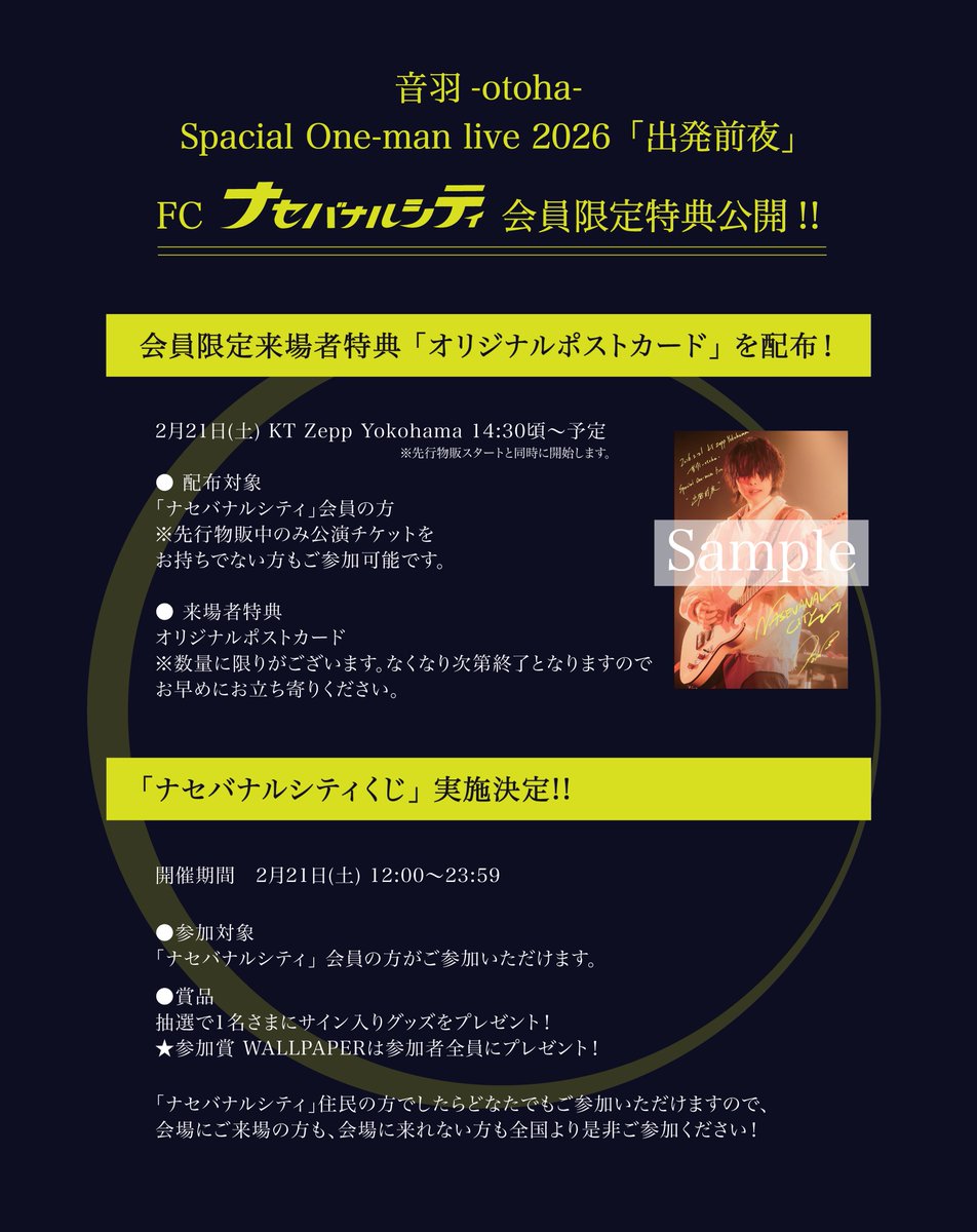 音羽-otoha- オフィシャルファンクラブ #ナセバナルシティ 住民限定