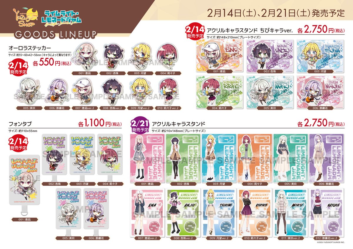 ゆずソフト【公式】 (@yuzusoft) / Posts / X