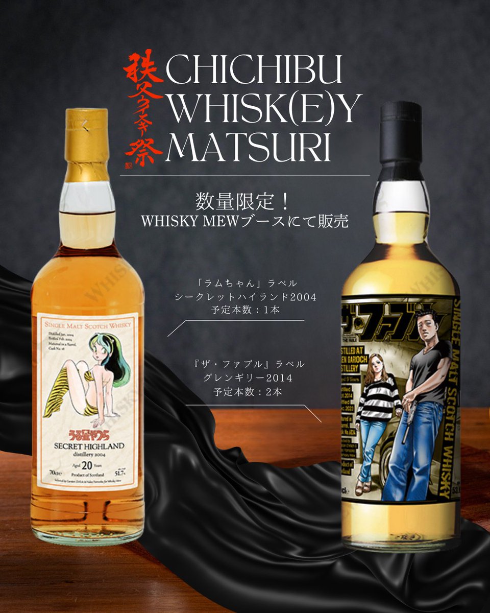 2026.2.15(日) 【秩父ウイスキー祭】 ＼#WHISKYMEW 出店します／ 現在