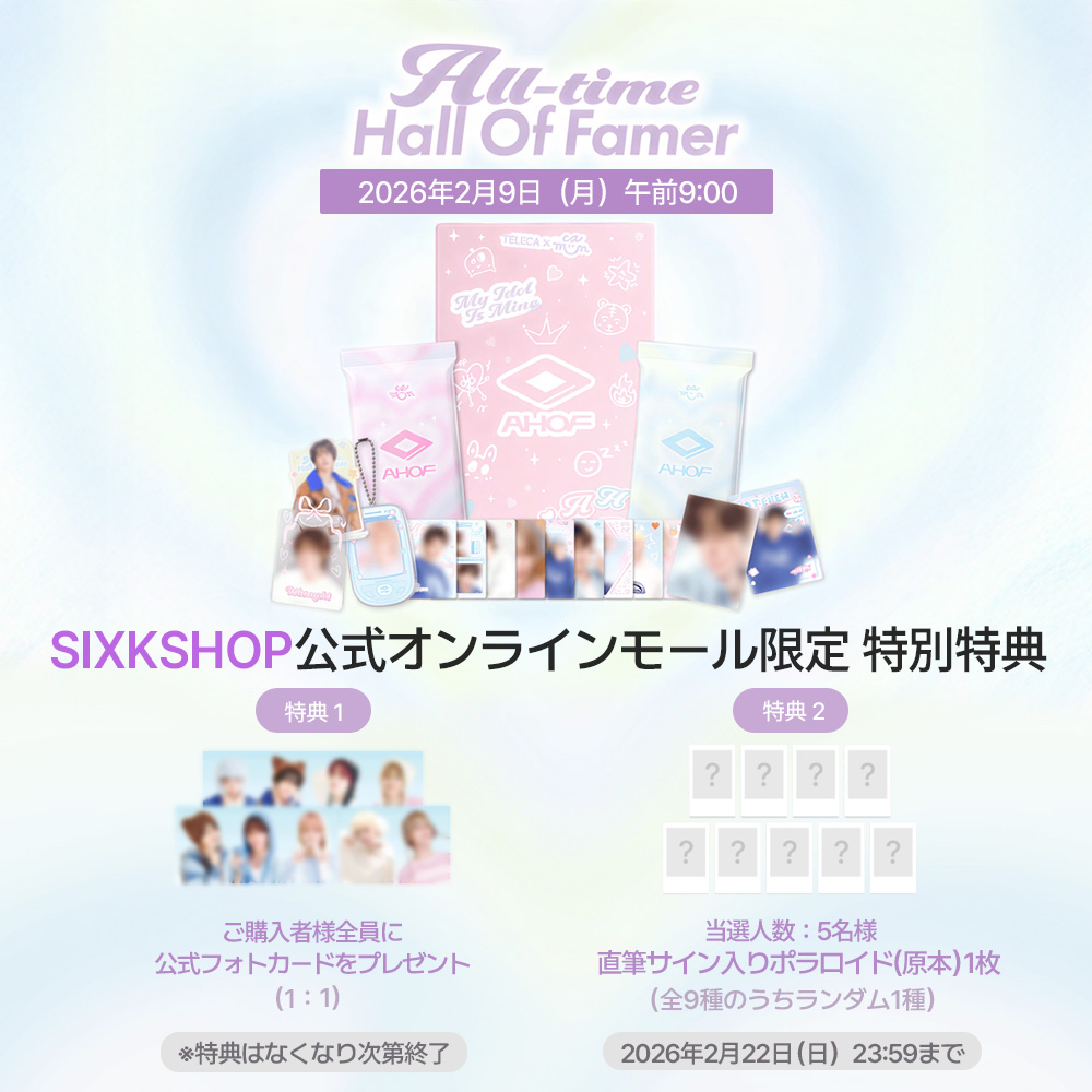 Sixkshop限定特典付き✨ ご購入者の中から抽選で5名様に 直筆サイン