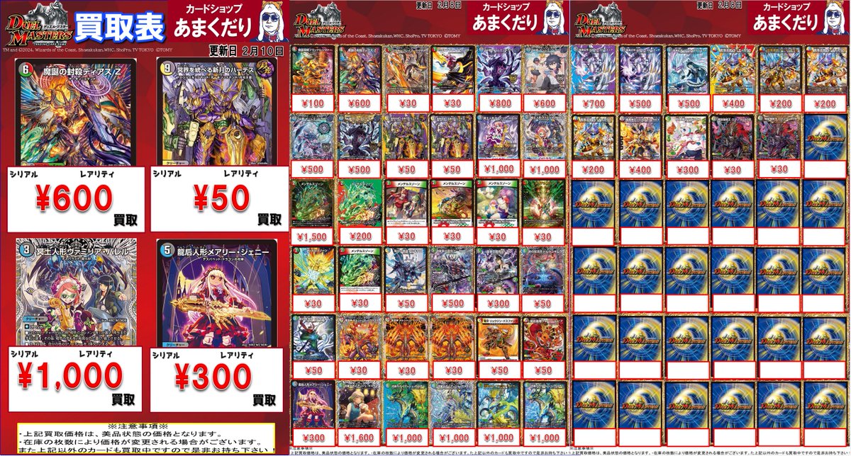 🔥デュエマ 買取情報🔥 多色（4/4） 買取価格更新しました‼ ▷魔誕の
