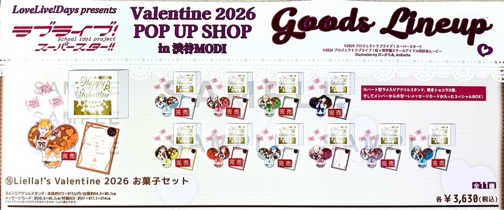 LoveLive!Days」presents 『ラブライブ！スーパースター!!』 Valentine