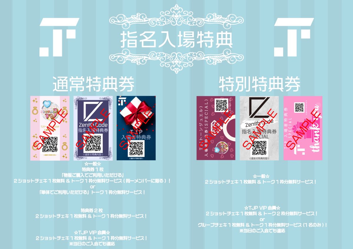 🉐2/21(土) 無銭ライブ🉐 さらにTJP入場で2チェキ+1枚券プレゼント