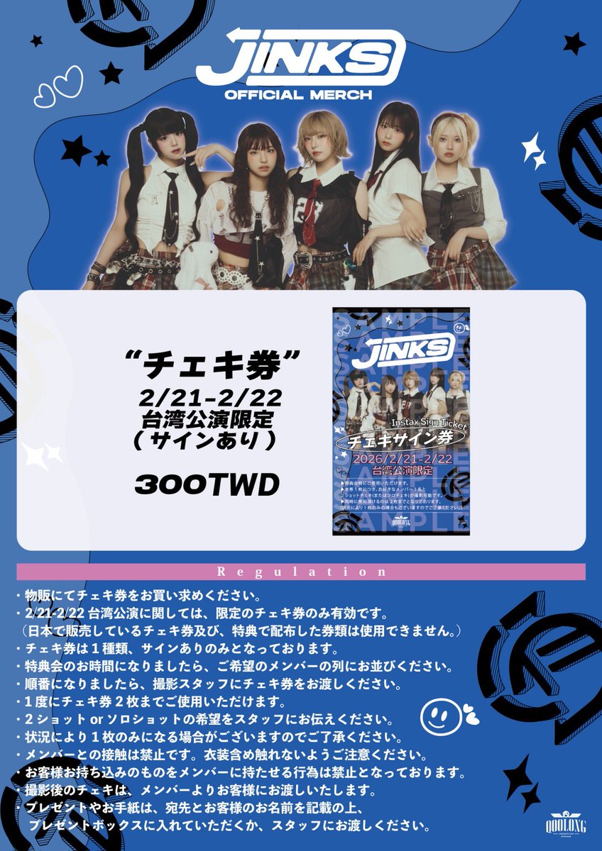 🇹🇼物販情報🇹🇼／ 2/21(土) MAGIC IDOL FESTIVAL 2026 WINTER 2/22