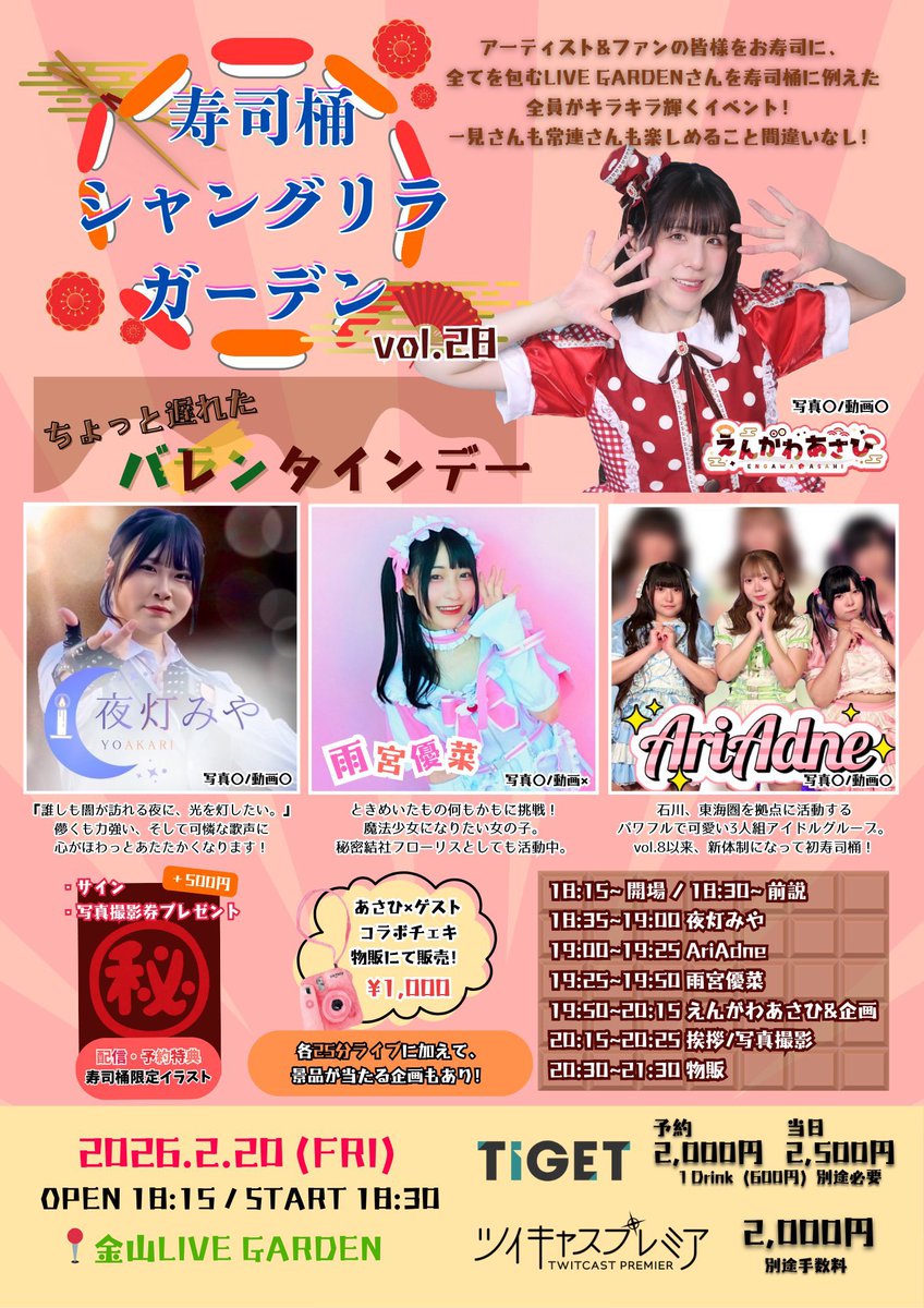 1年以上ぶりに行く予定 あさひちゃんと れいなちゃんの コラボチェキ