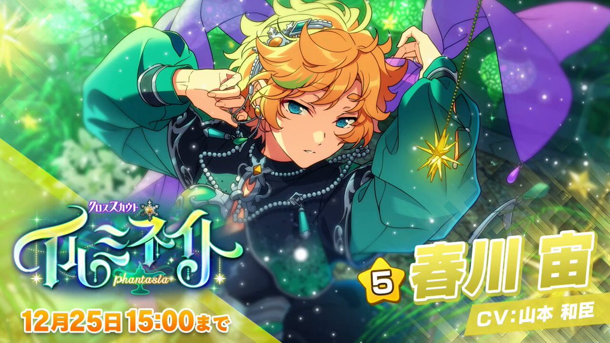 宙「宙たちの物語は、これからな～☆」 「クロススカウト イルミネイト