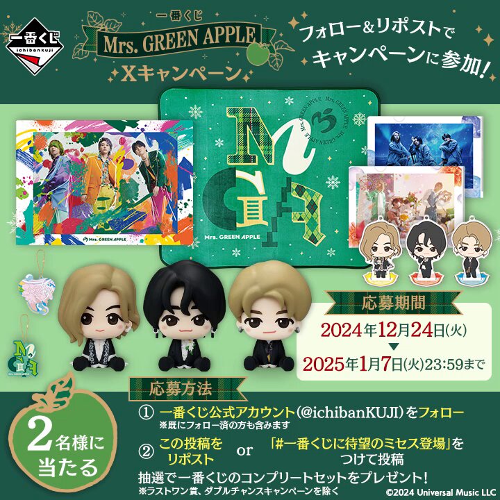 ミセス Mrs. GREEN APPLE 一番くじ B.C.D.E,F賞セット