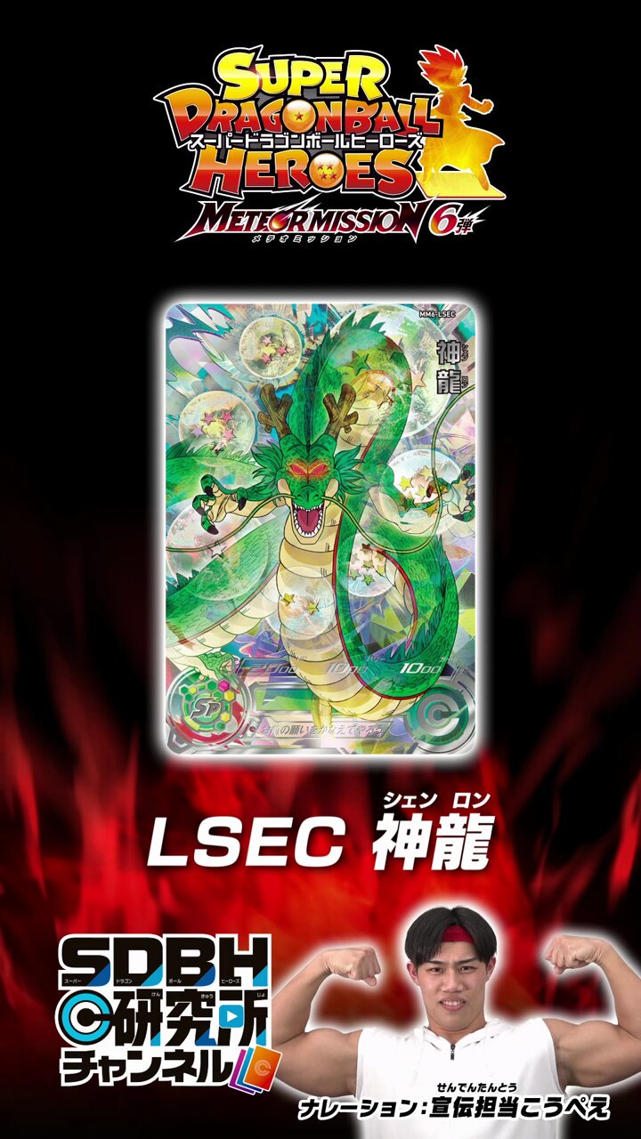 mm6 lsec 神龍 ドラゴンボールスーパーダイバーズ dbsdv Amazon.co.jp