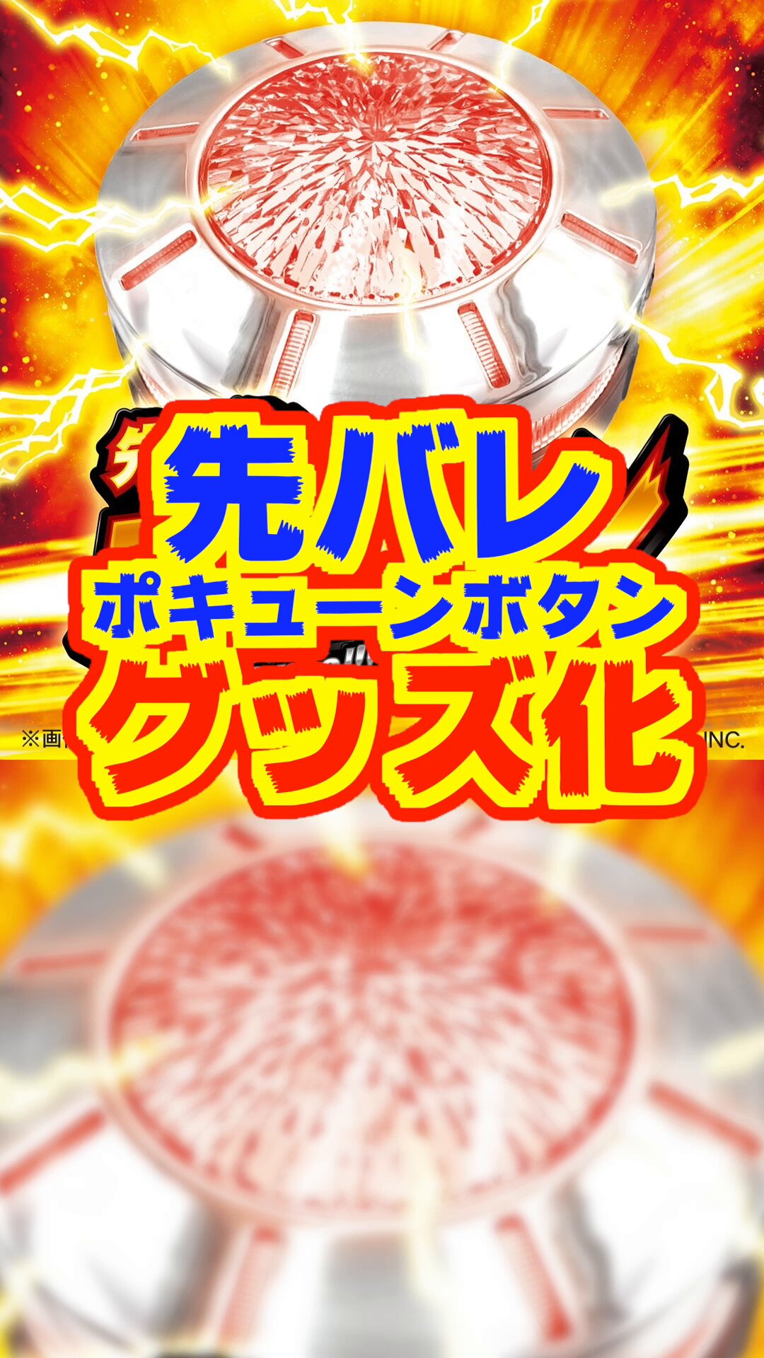 Daito ポキューンボタン 大都技研 ポキューンボタン ぽきゅーんぼたん