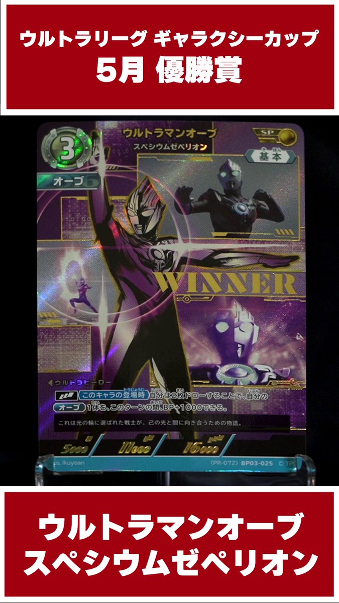 ◢◤#ウルトラマンカードゲーム◢◤ 🏆5月公認大会 ギャラクシーカップ