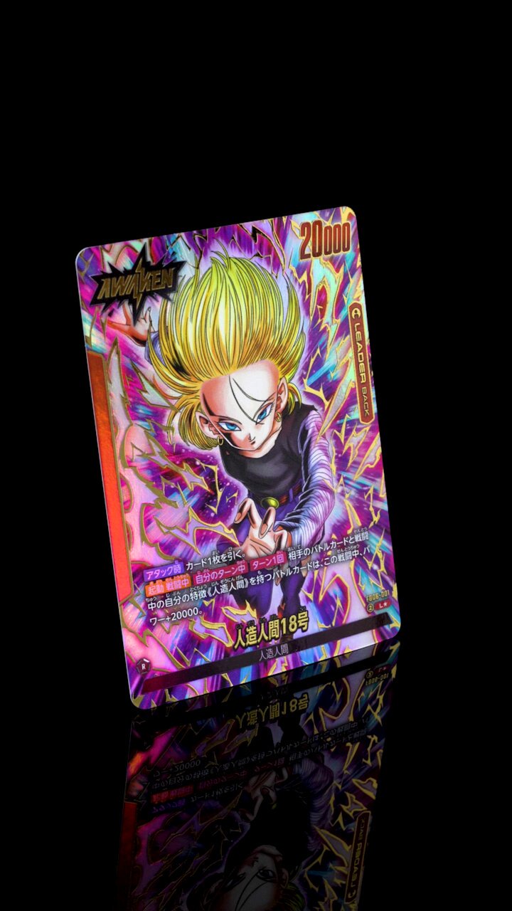 フュージョンワールド リミテッドパック 人造人間18号 セルジュニア