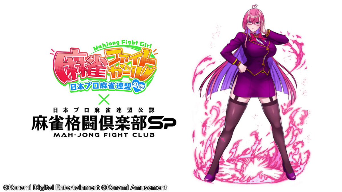 麻雀格闘倶楽部Spに「#ミツモト・ダイア」が登場決定！ ＼ シルエット