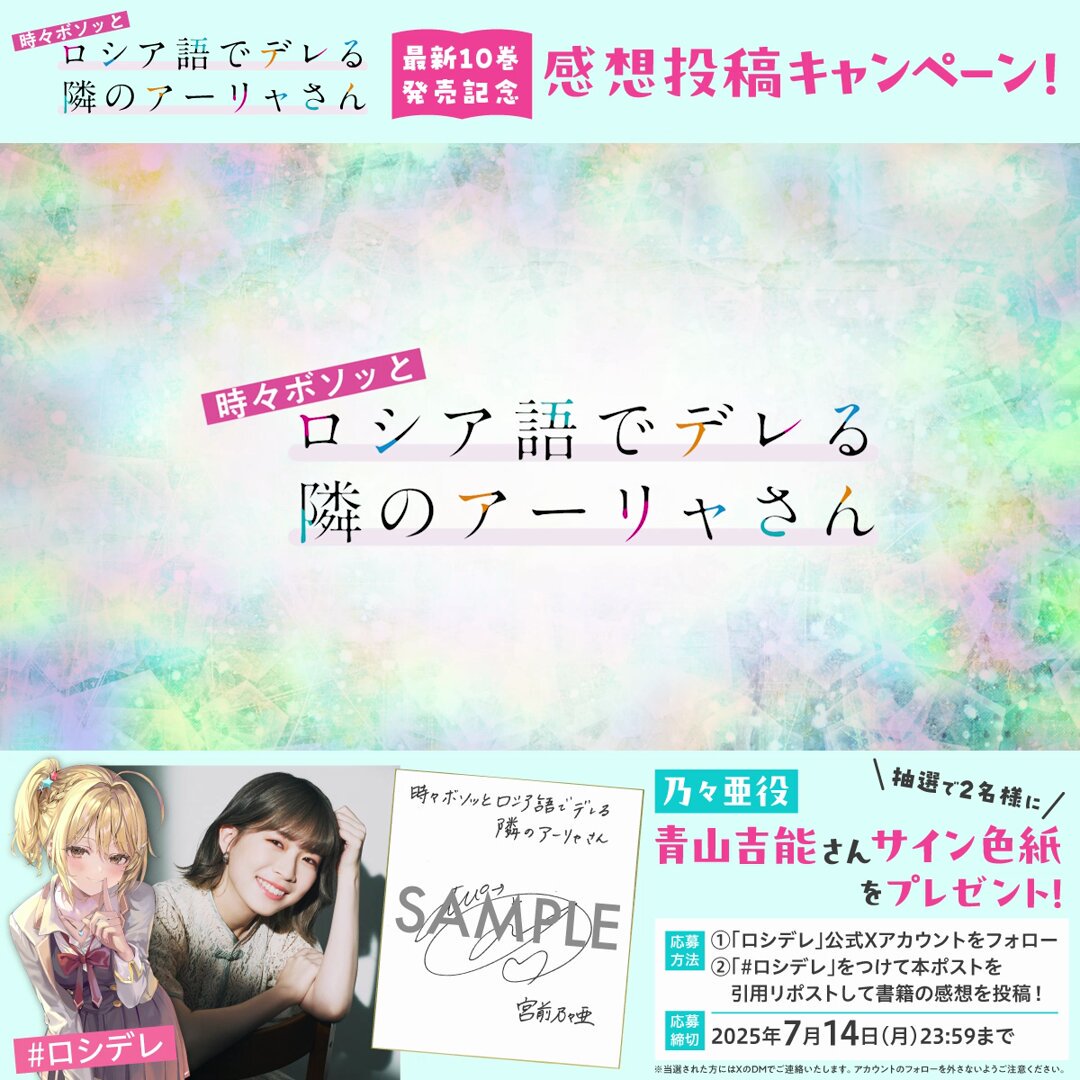 ロシデレ 青山吉能 直筆サイン色紙 直筆サイン 当選品 直筆イラスト