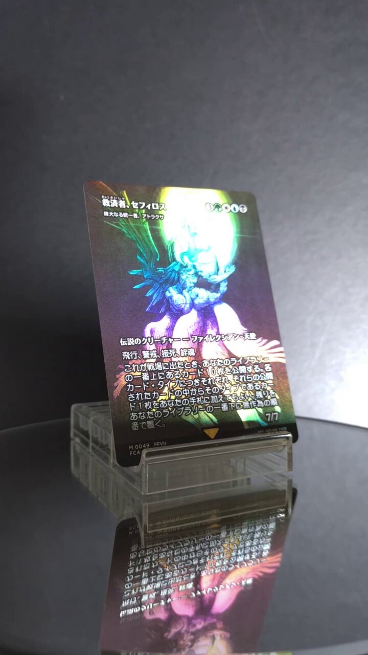 継承史/foil】救済者、セフィロス 偉大なる統一者、アトラクサ 新品未