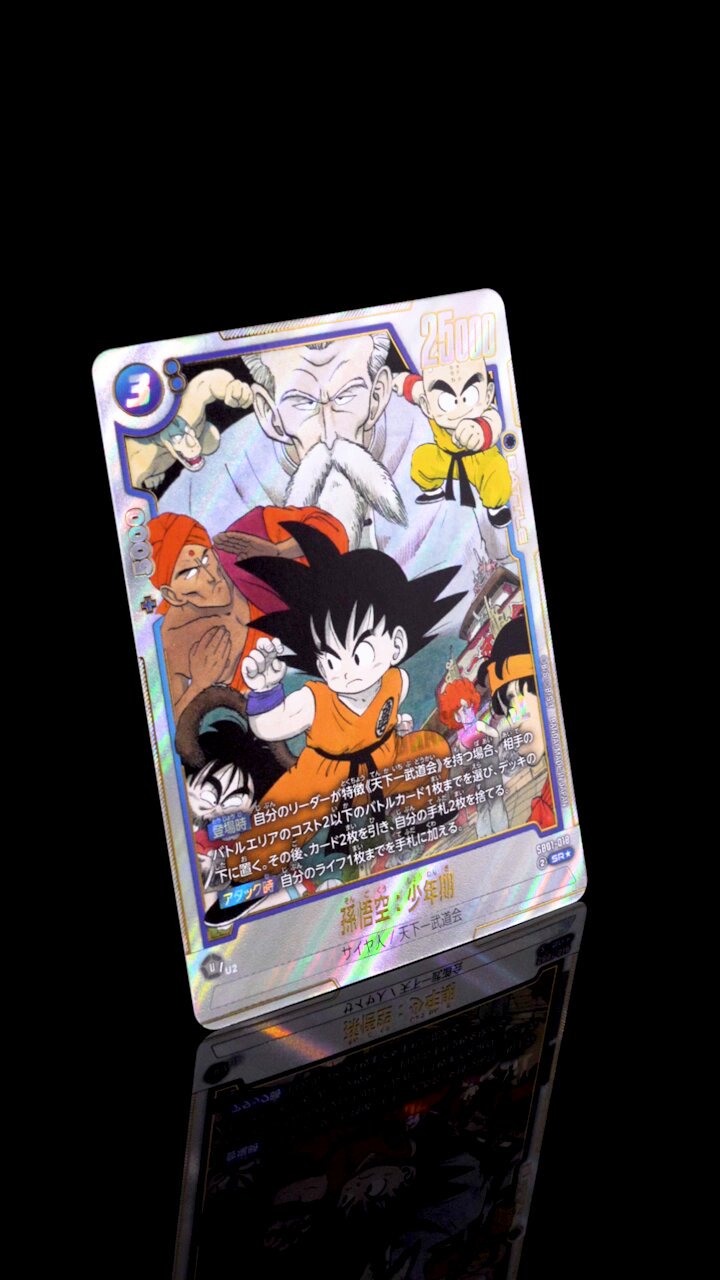 フュージョンワールド MANGA BOOSTER 01孫悟空スーパーパラレル