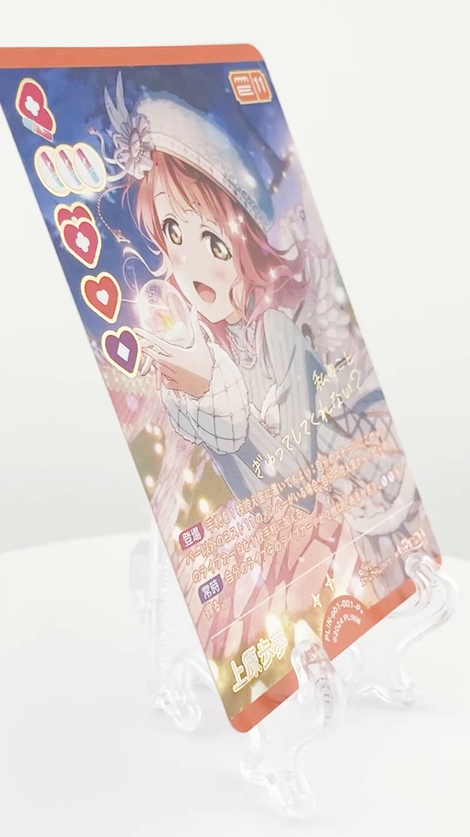 K*様 上原歩夢 セリフ付き箔押しカード SECE エネルギーカード ラブカ