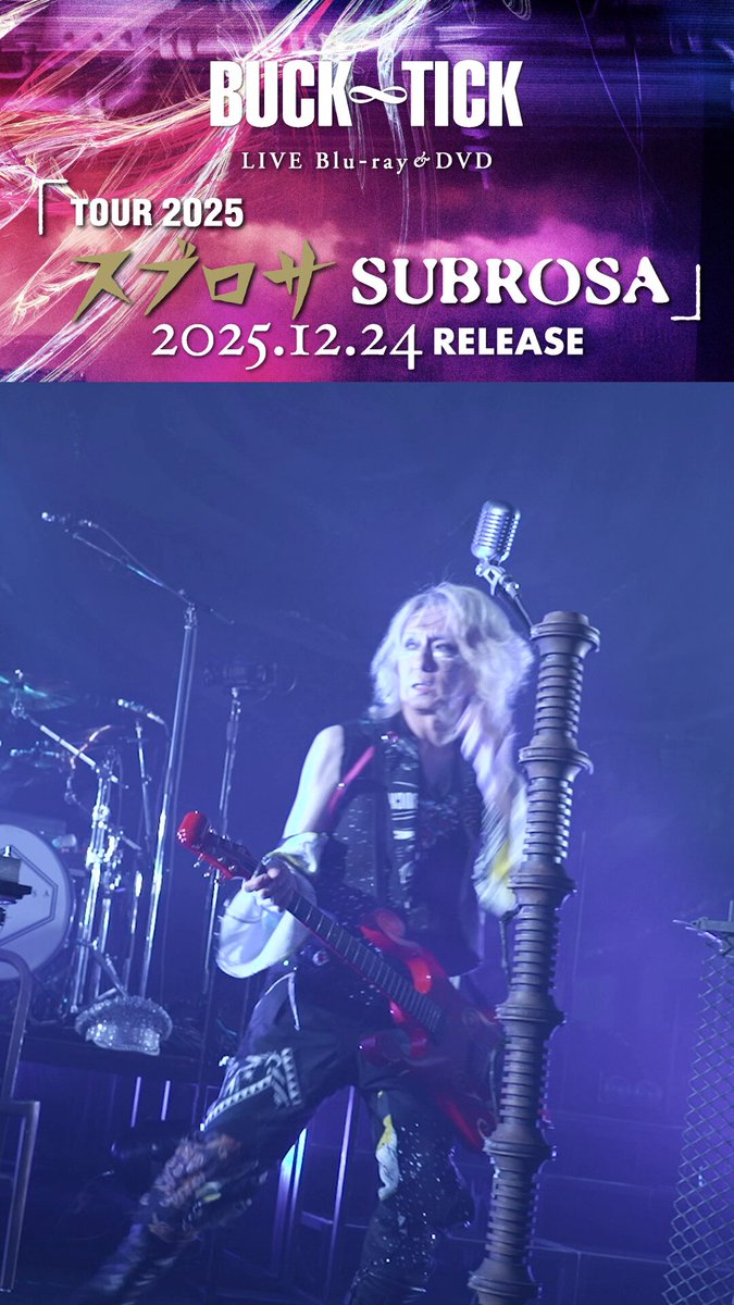 🥀~~~~~~~~~~~~~ LIVE Blu-ray＆DVD 「TOUR 2025 スブロサ SUBROSA
