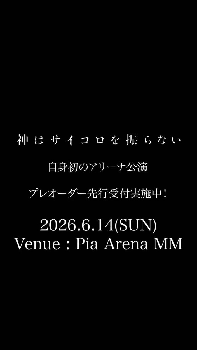 神はサイコロを振らない (@KAMI_SAI) / Posts / X