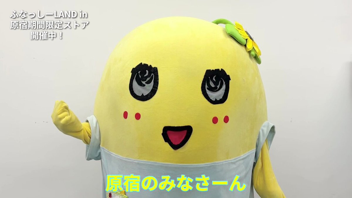 Funassyi ふなっしー フィギュア マスコット5周年 フェス 原宿 限定