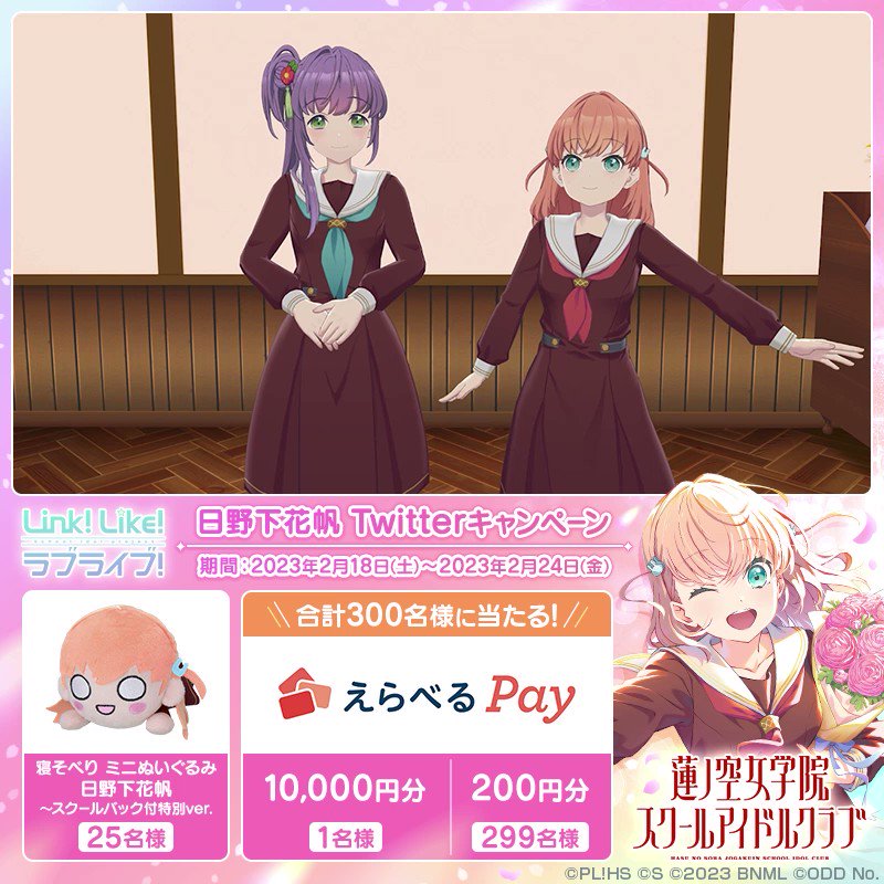 🪷日野下 花帆 Twitterキャンペーン🪷 🎁寝そべりミニぬいぐるみ 花帆