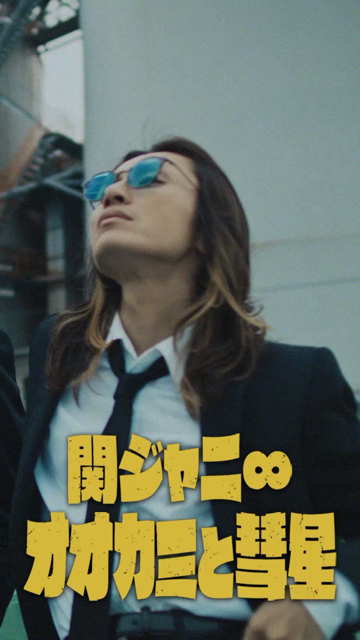 関ジャニ∞ 写真 SUPER EIGHT / INFINITY RECORDS on X: