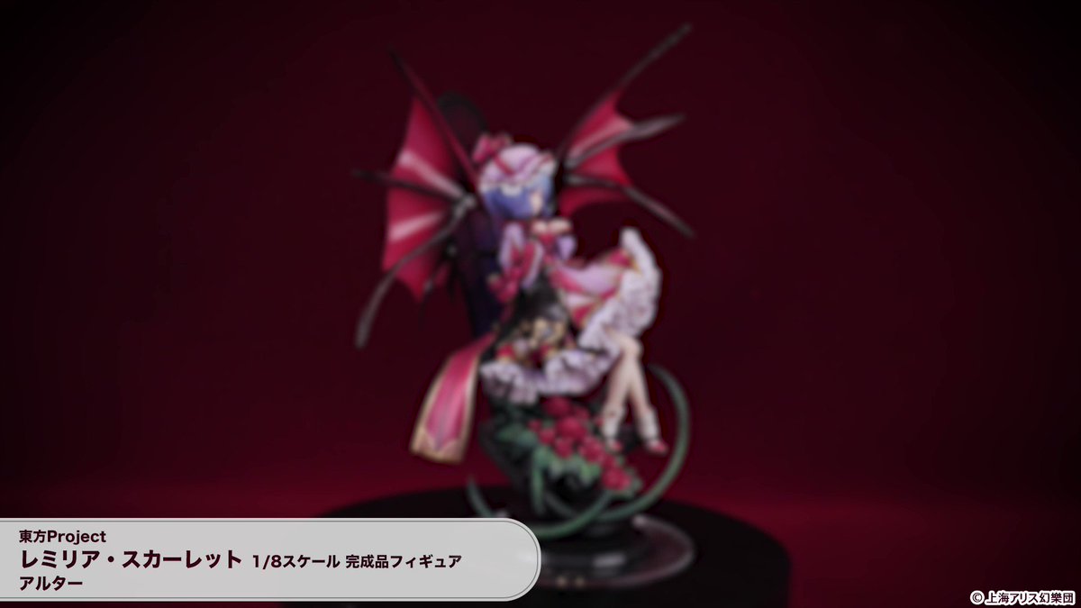 アルター 東方Project レミリア・スカーレット 1/8 完成品フィギュア