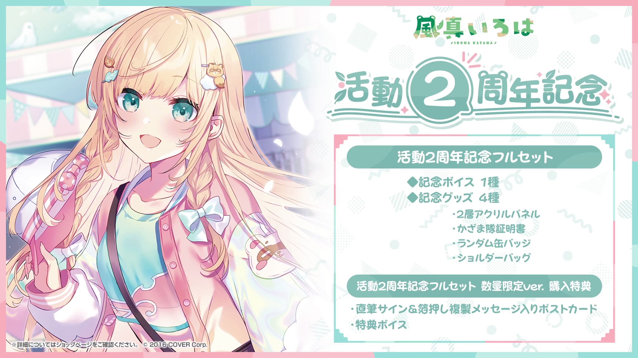 風真いろは 誕生日記念2024 数量限定ver 直筆サイン ホロライブ 数量