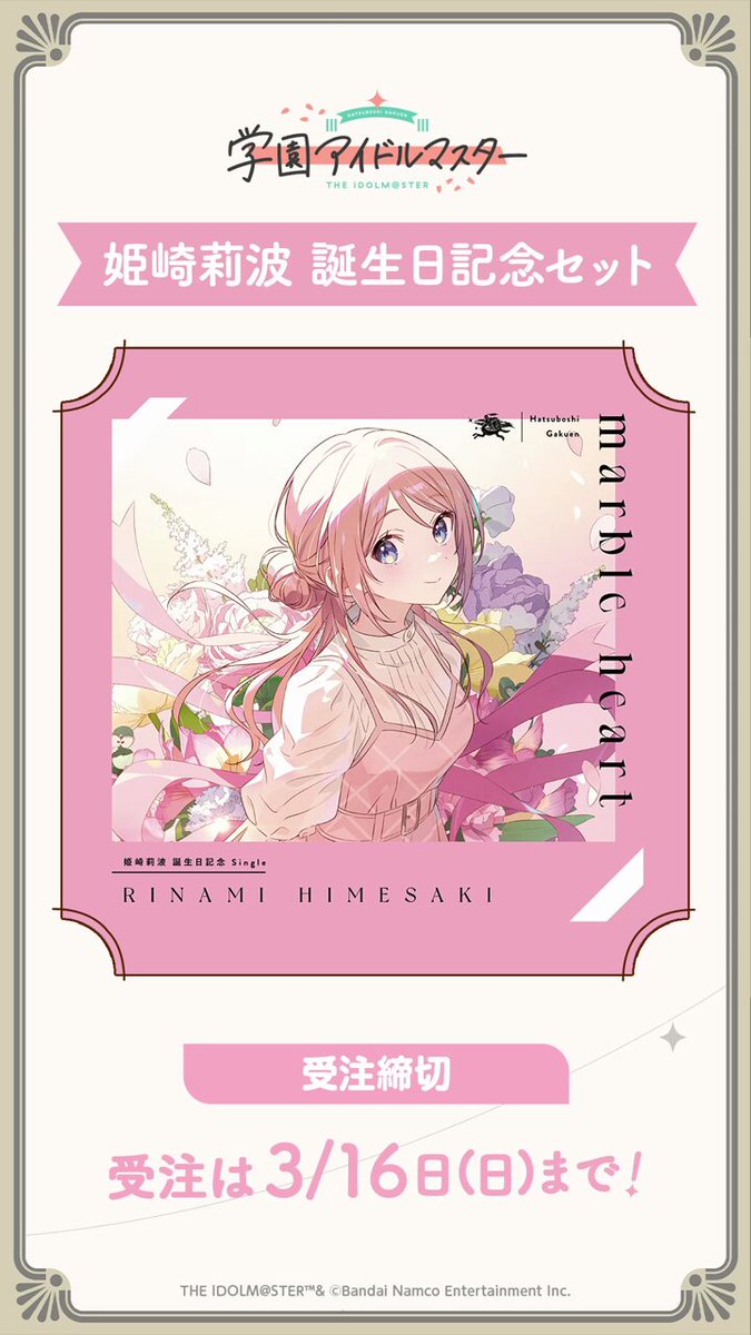 パ*ン様 ヴァイスシュヴァルツ 姫崎莉波 SIR 次の桜の季節には。