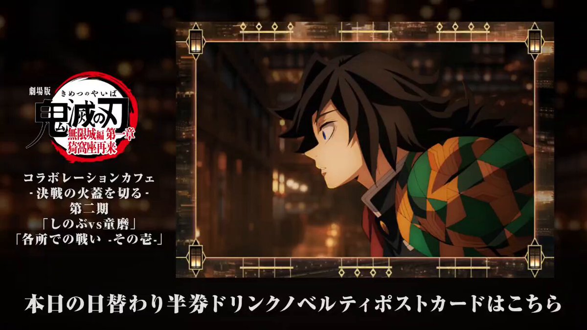 鬼滅の刃 ufotable dining 無限城編 第二期 冨岡義勇 3点